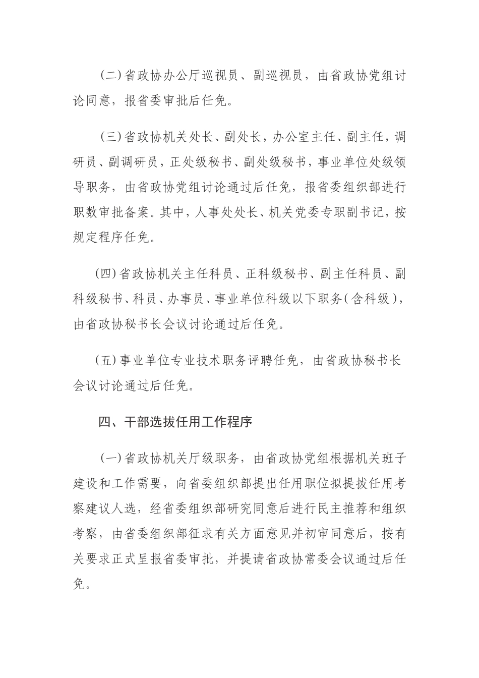 省政协干部人事工作及档案管理制度_第3页