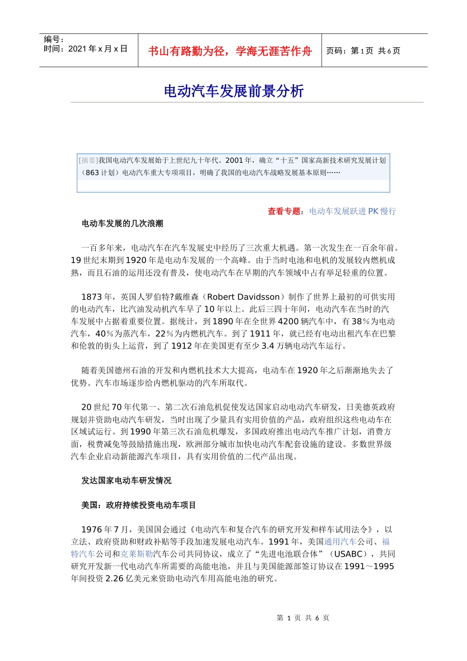 电动汽车发展前景分析[1]_第1页