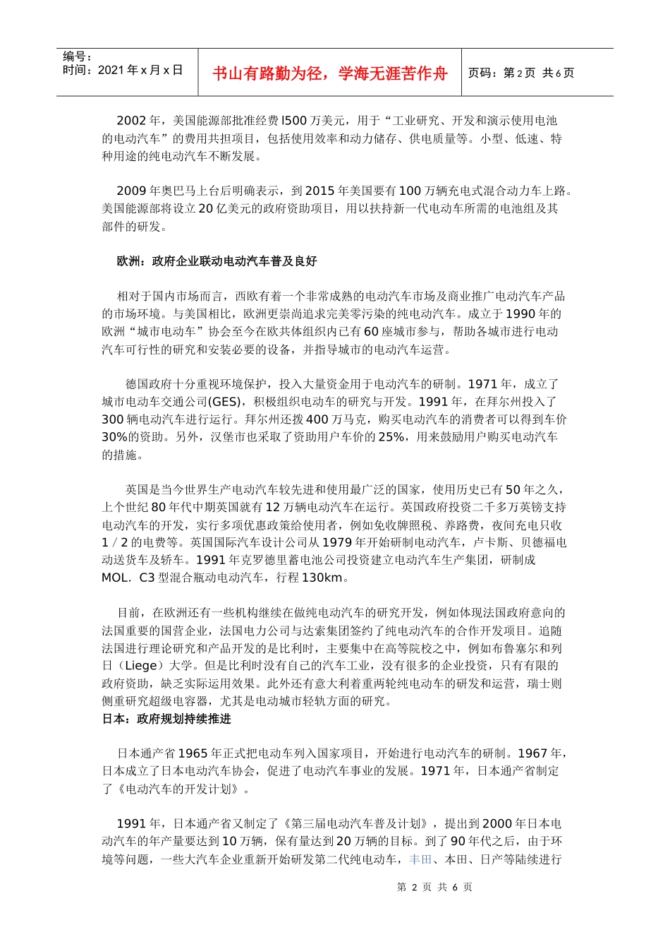 电动汽车发展前景分析[1]_第2页