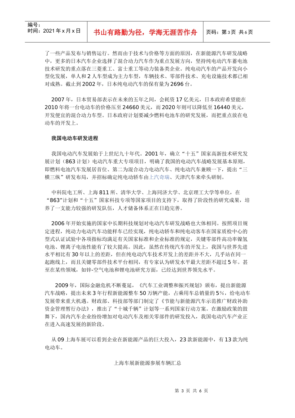电动汽车发展前景分析[1]_第3页