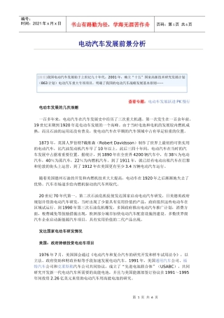 电动汽车发展前景分析[1]