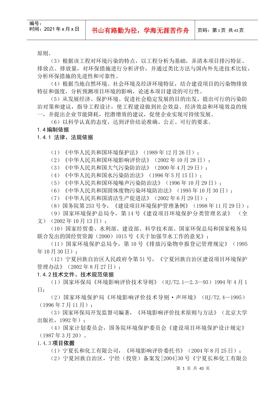 电石炉技改项目环境影响报告书_第2页