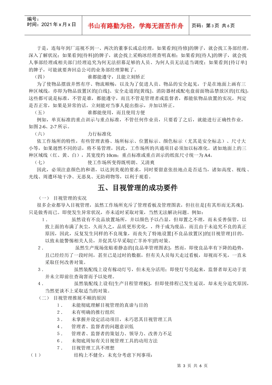 目视管理工具的注意要点_第3页
