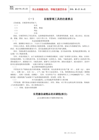 目视管理工具的注意要点