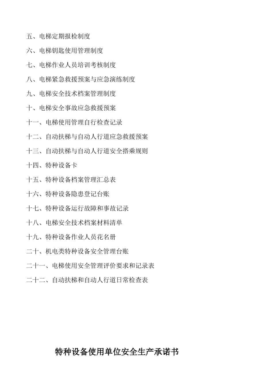 电梯使用和运行安全管理制度(直梯)_第2页