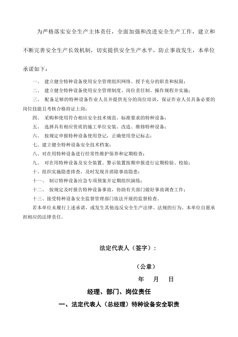 电梯使用和运行安全管理制度(直梯)_第3页