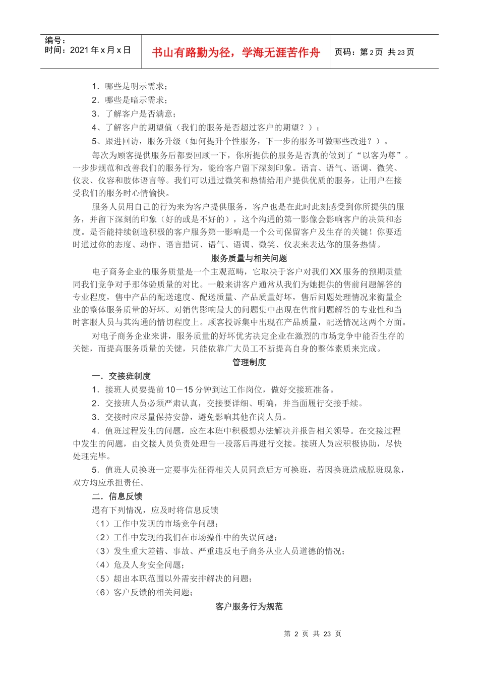 电商客服管理手册-精细篇_第2页