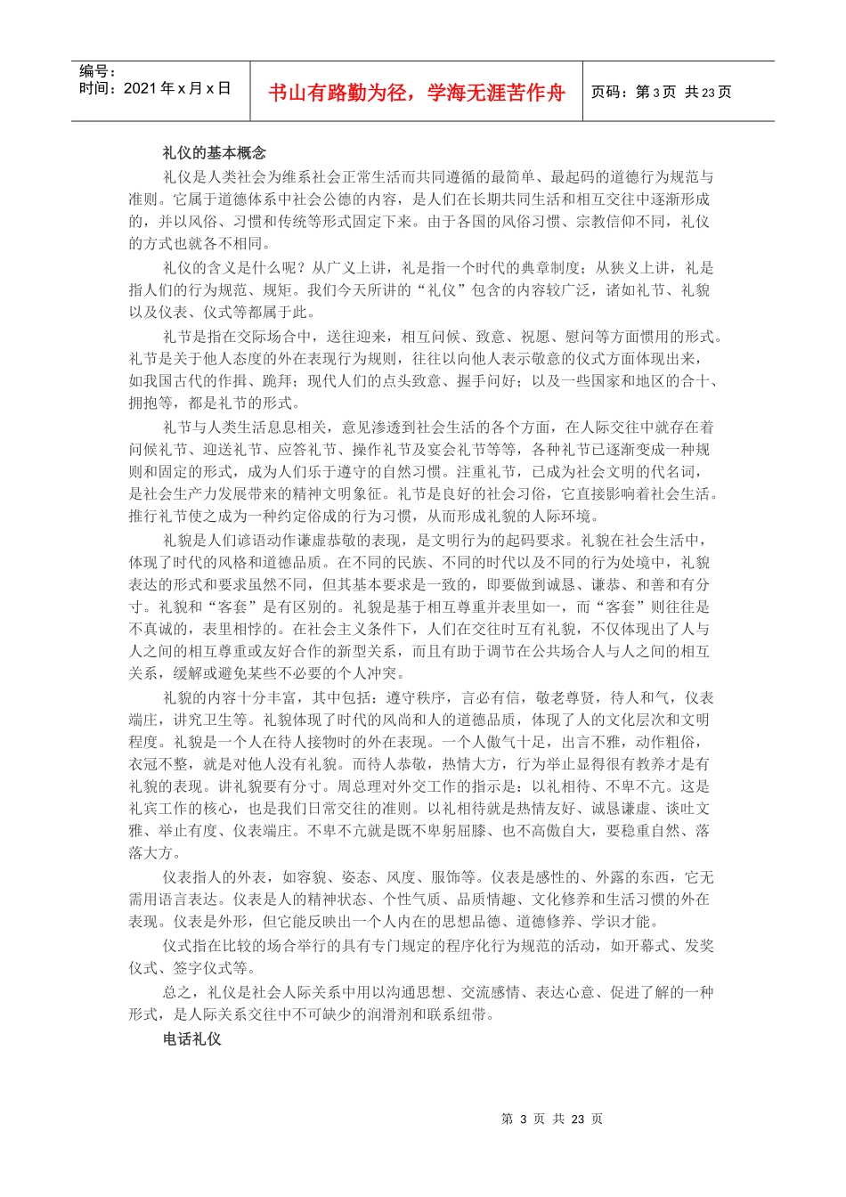 电商客服管理手册-精细篇_第3页