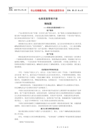 电商客服管理手册-精细篇