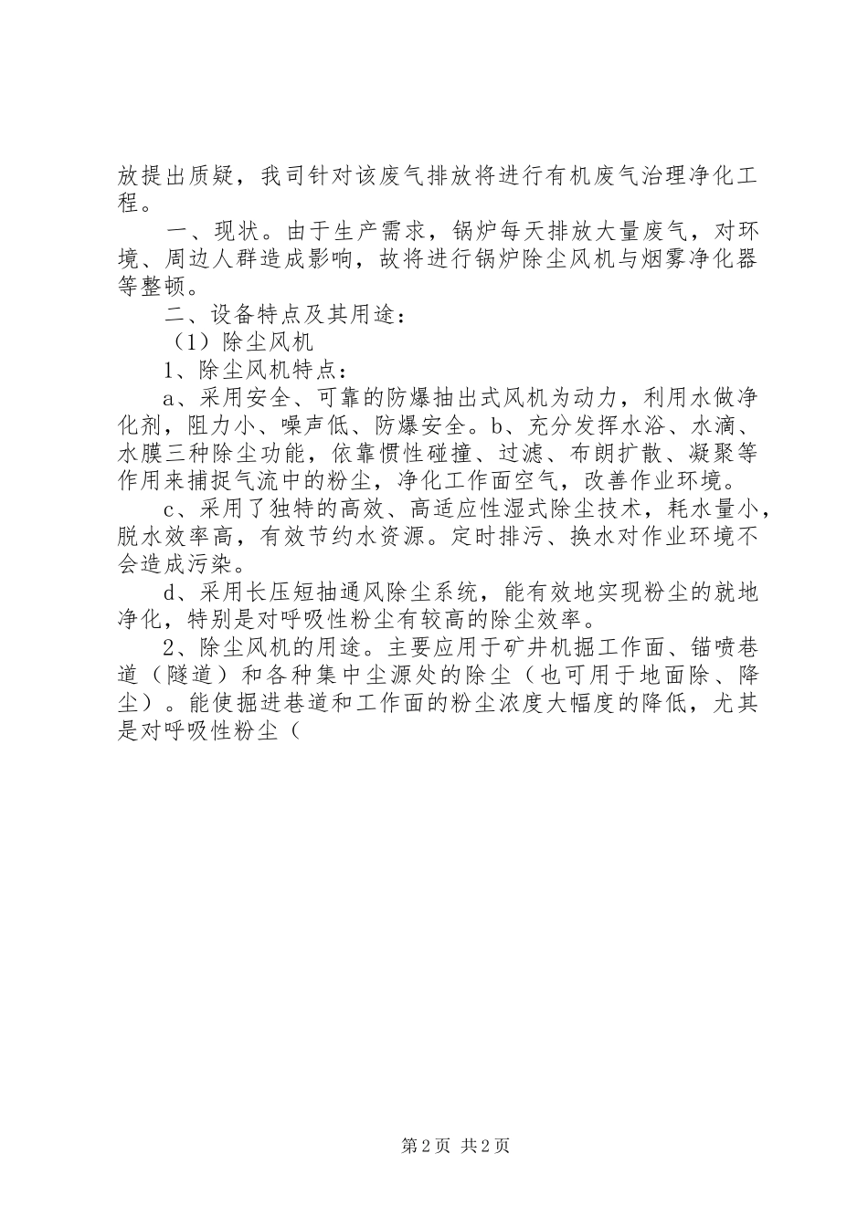 企业废气整改实施方案范文3篇_第2页