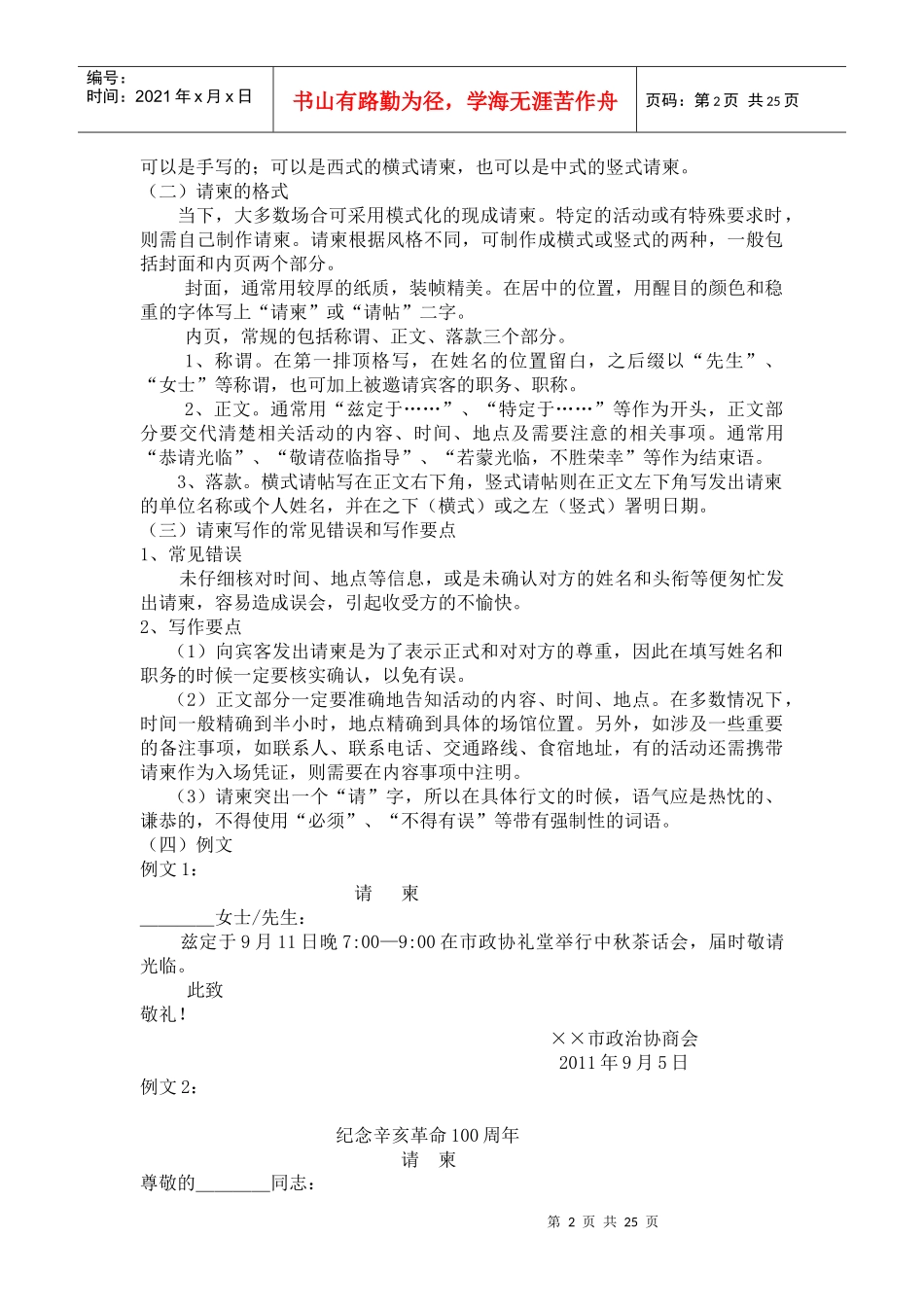 礼仪文书(请柬、祝词、邀请函、悼词等)_第2页