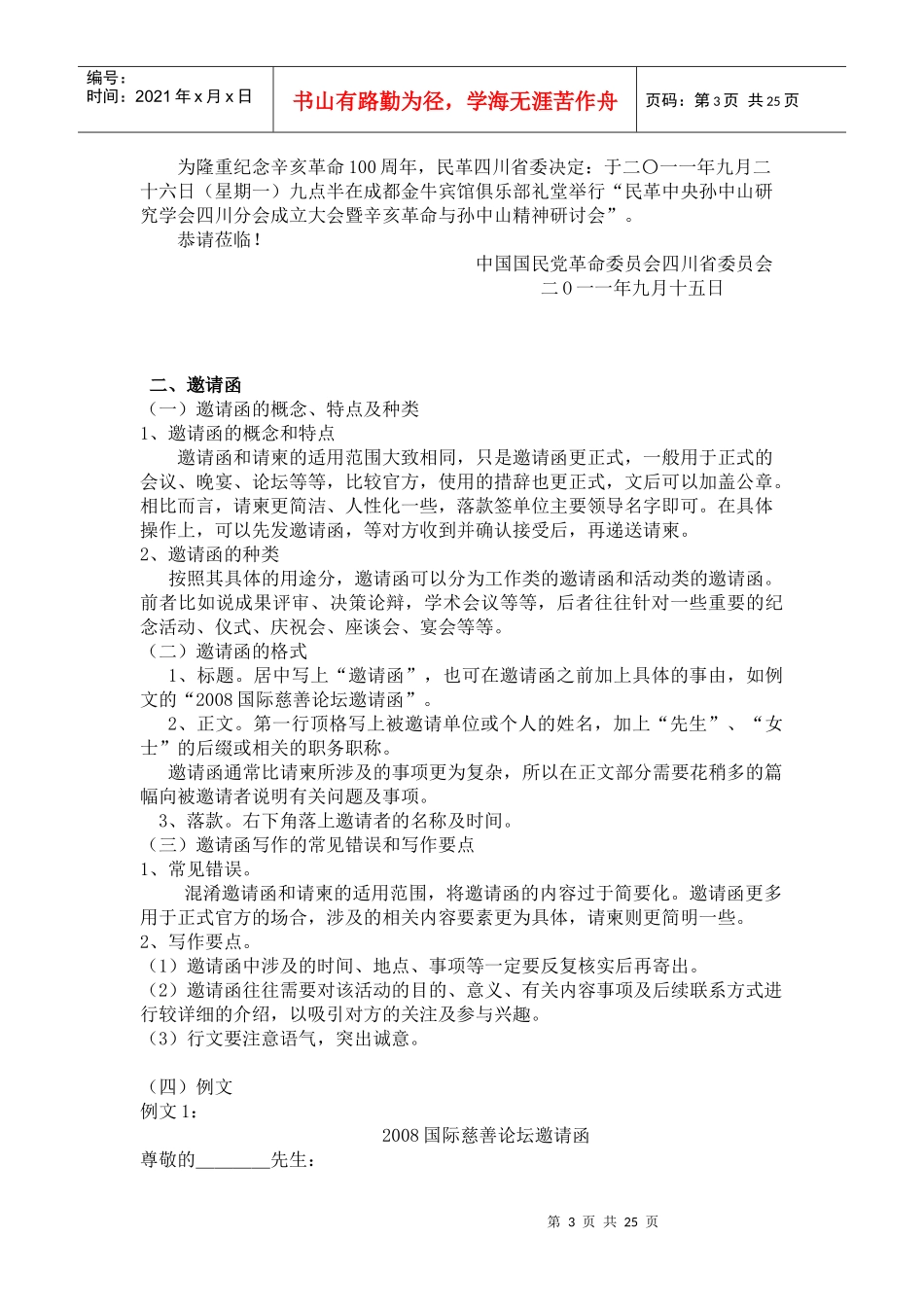 礼仪文书(请柬、祝词、邀请函、悼词等)_第3页