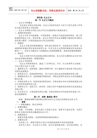 礼仪文书(请柬、祝词、邀请函、悼词等)