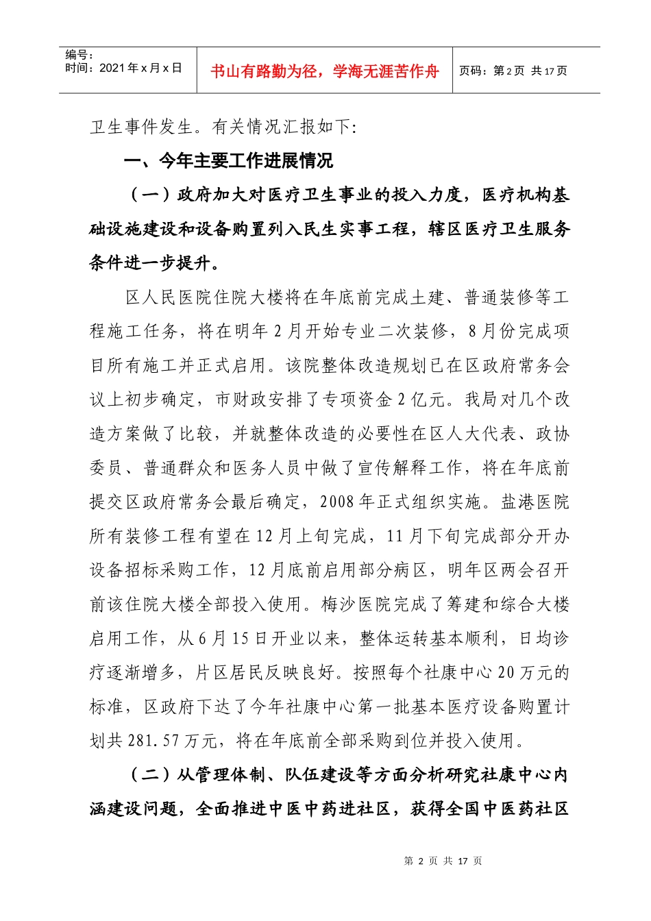 盐田区卫生局年度工作总结与工作思路_第2页