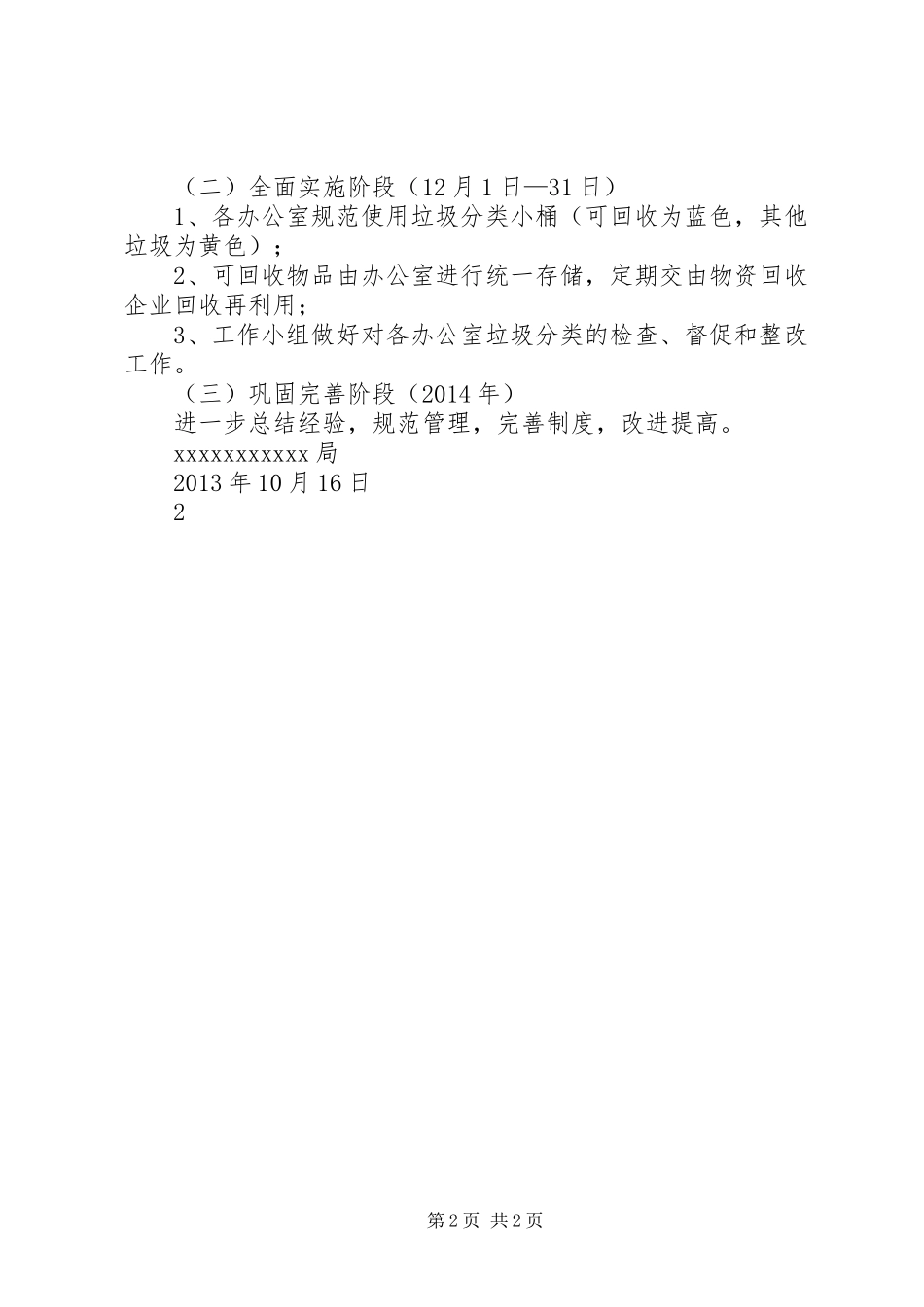 垃圾分类方案(蓝天城市花园) _第2页