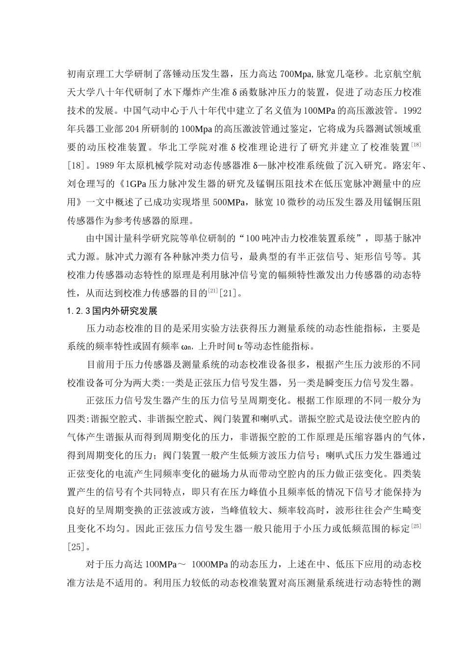 高温环境下动态压力校准技术研究_第3页