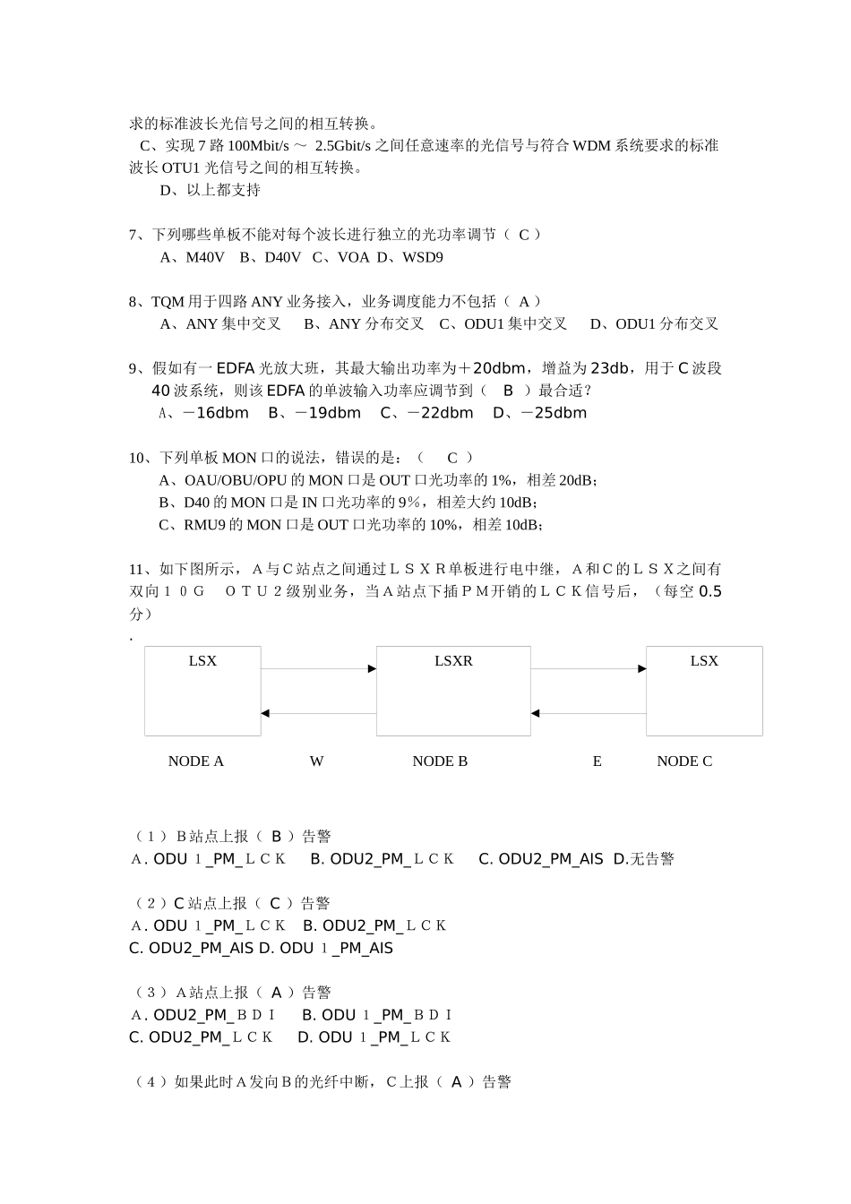 第二次选拔传输专业试题答案XXXX0918_第3页