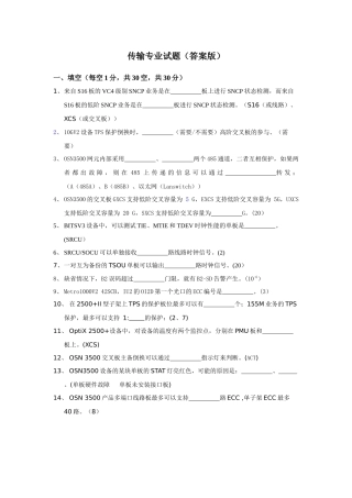 第二次选拔传输专业试题答案XXXX0918