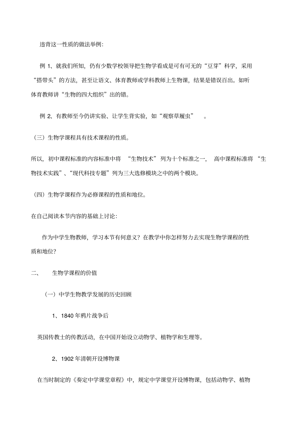 中学生物学课程_第2页