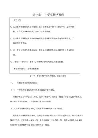 中学生物学课程