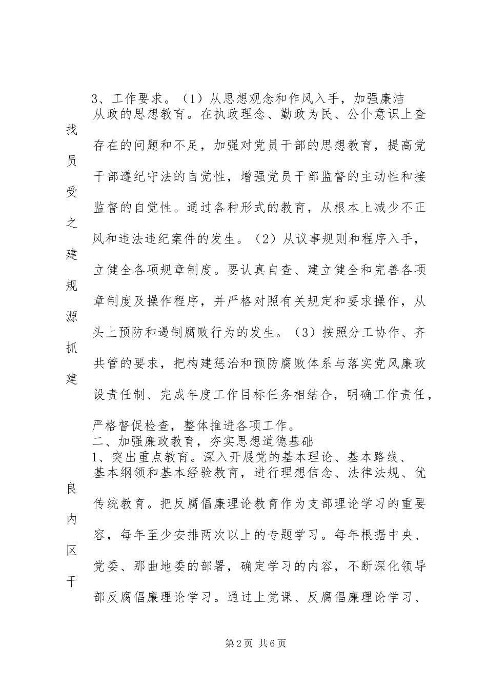 XX县区农业局惩治和预防腐败体系方案 _第2页