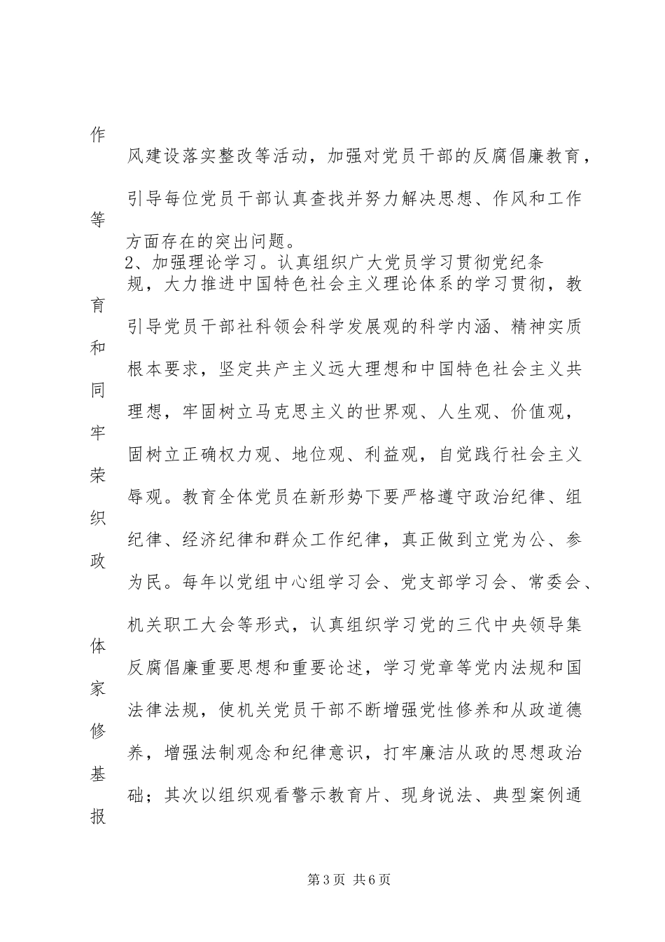 XX县区农业局惩治和预防腐败体系方案 _第3页