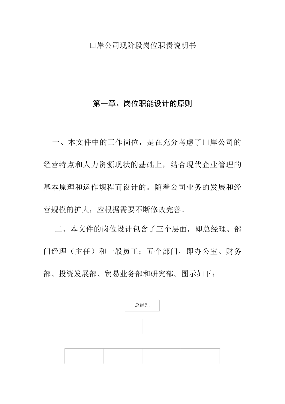 口岸公司现阶段岗位职责说明书_第1页