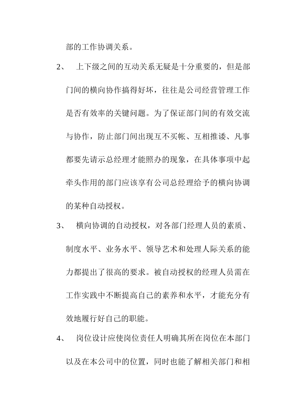 口岸公司现阶段岗位职责说明书_第3页