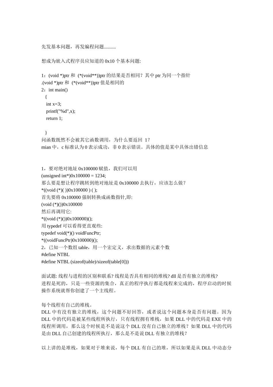 程序员笔试面试_第1页