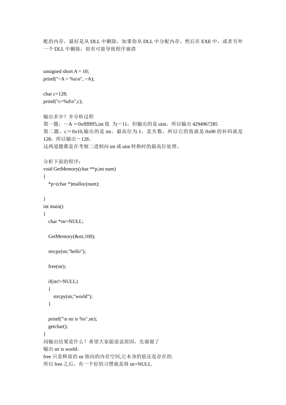 程序员笔试面试_第2页