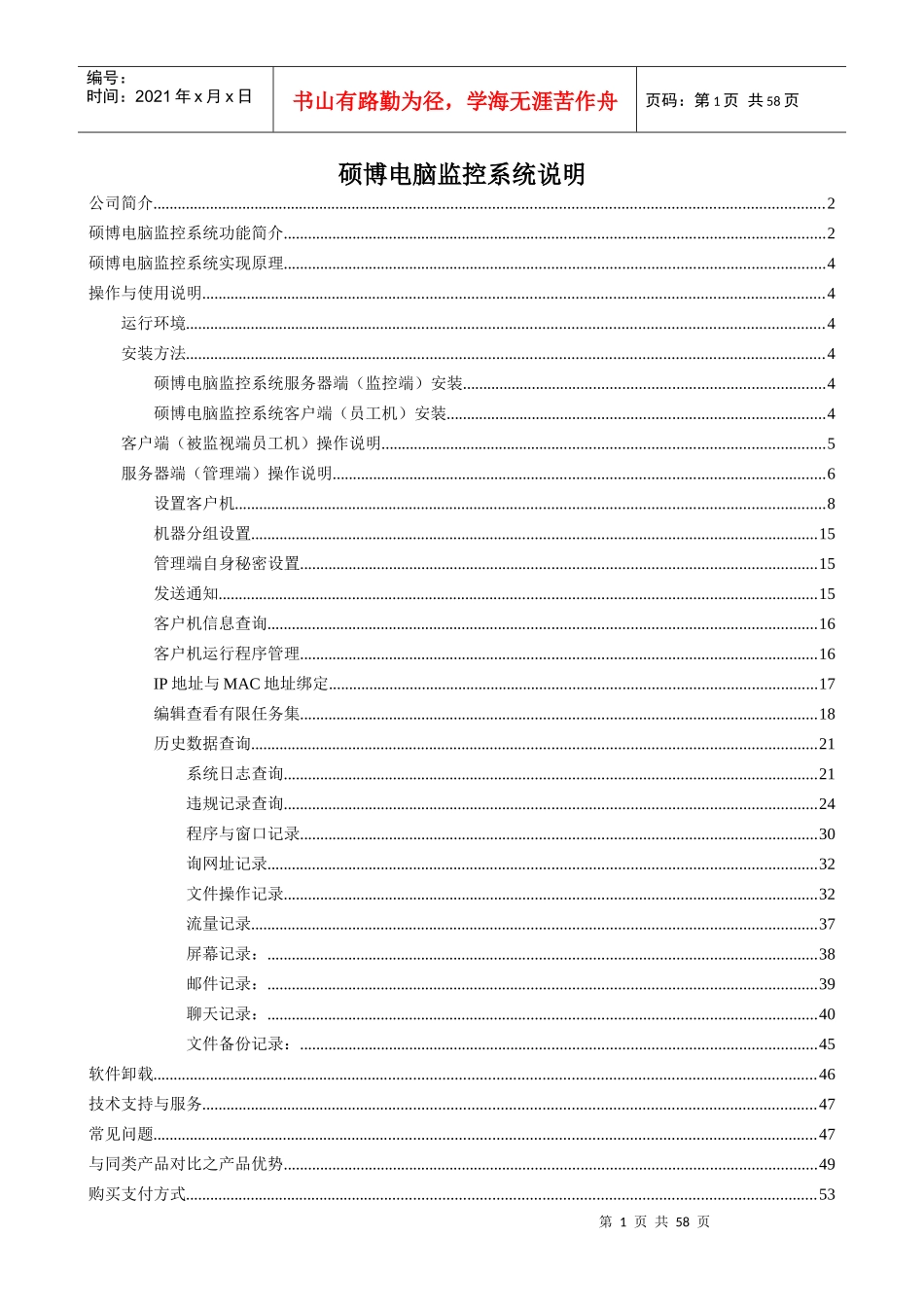硕博软件发展有限公司电脑监控系统白皮书_第1页