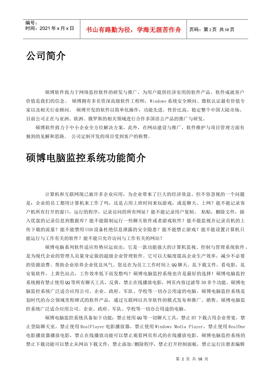 硕博软件发展有限公司电脑监控系统白皮书_第2页