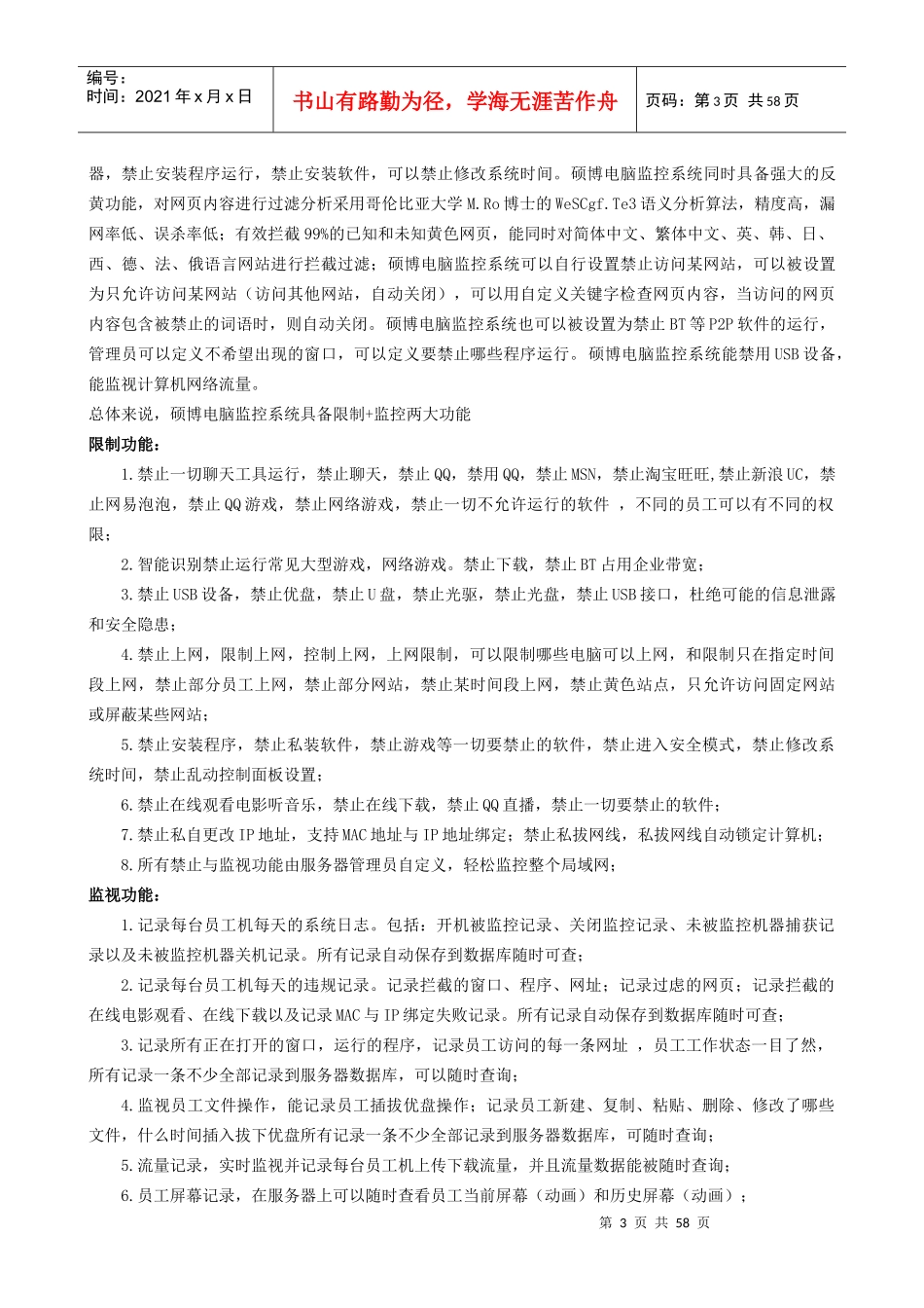 硕博软件发展有限公司电脑监控系统白皮书_第3页