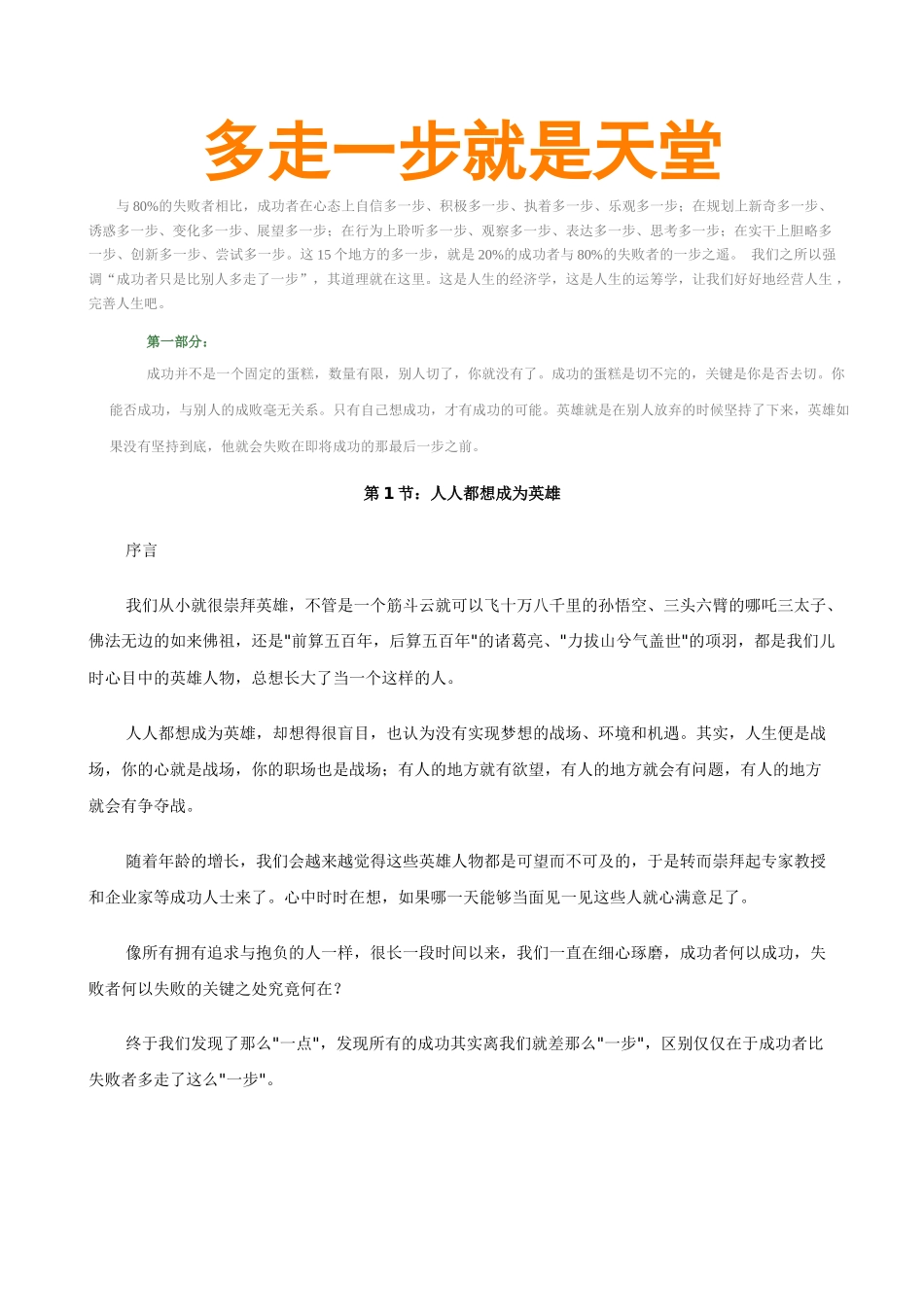 成功步伐多走一步就是天堂_第1页