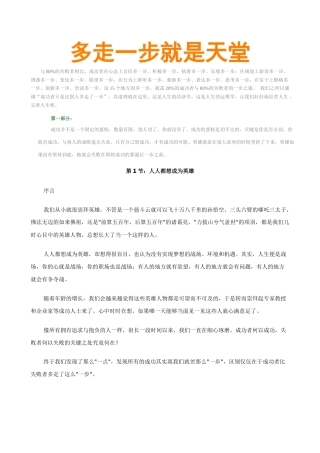 成功步伐多走一步就是天堂