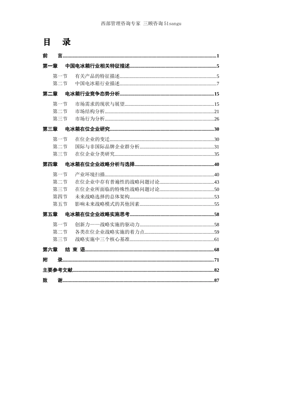 电冰箱企业战略分析教材_第2页