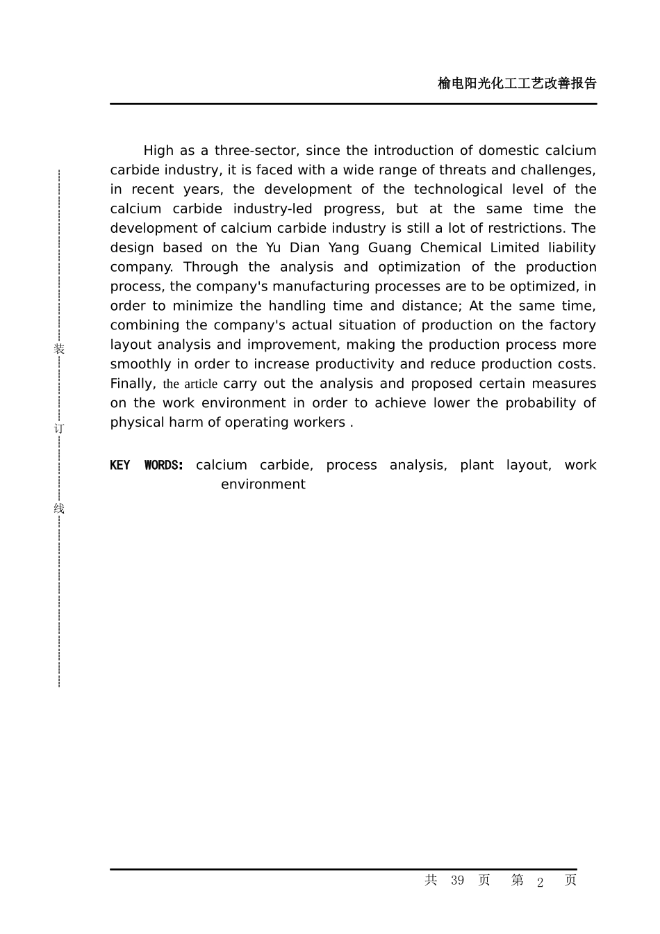 电石厂生产流程优化分析论文_第2页