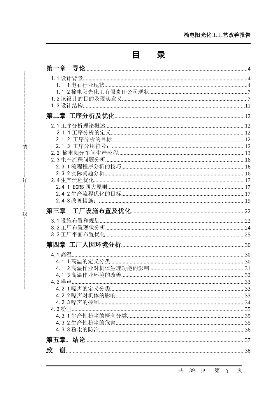 电石厂生产流程优化分析论文_第3页