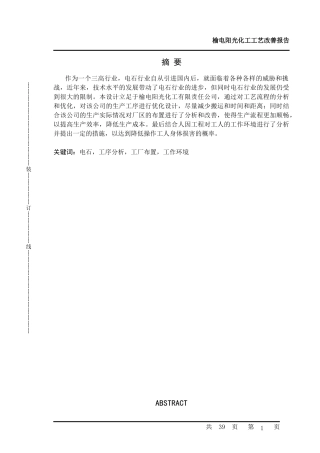电石厂生产流程优化分析论文