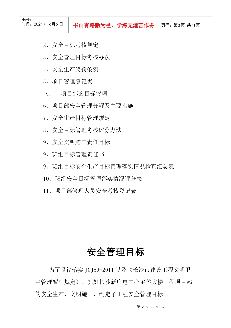 目标管理（DOC36页）_第2页