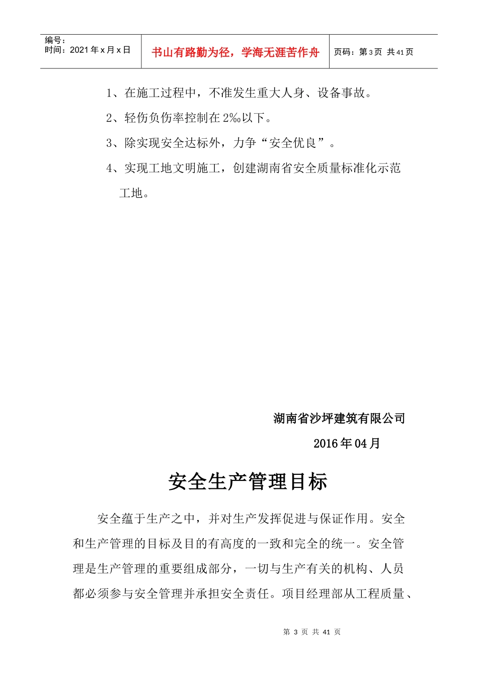 目标管理（DOC36页）_第3页