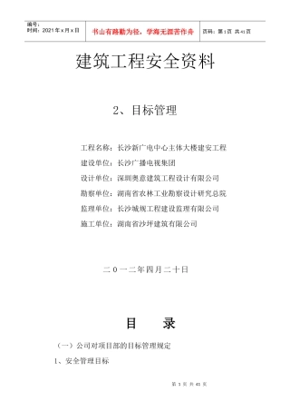 目标管理（DOC36页）