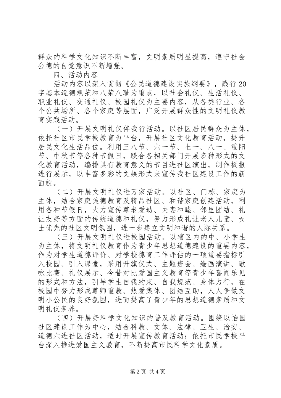 学校建设工作方案 _第2页