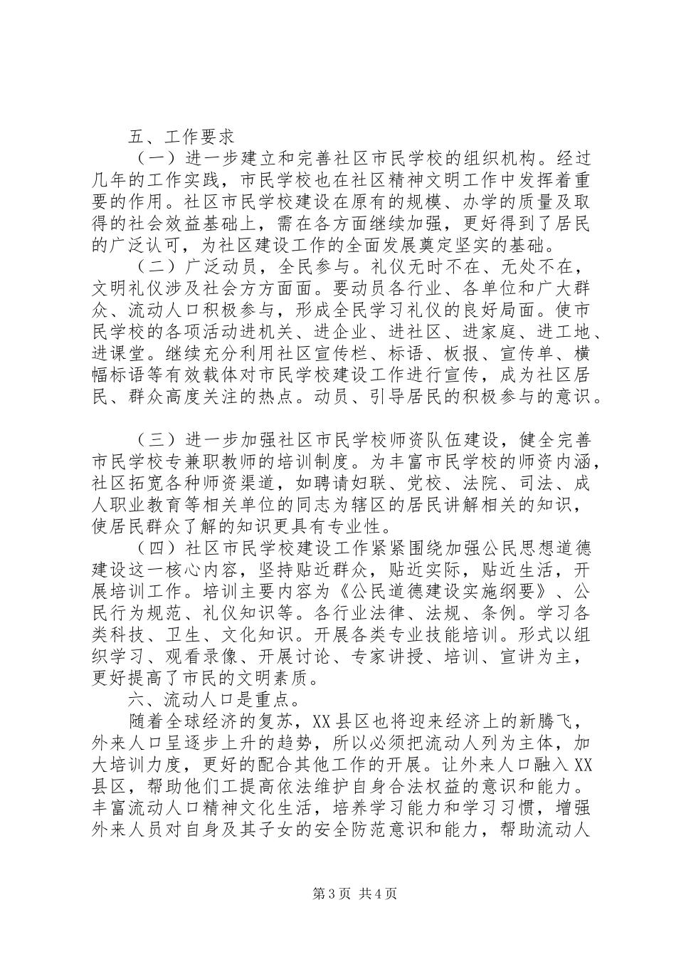 学校建设工作方案 _第3页