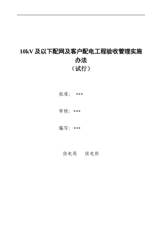 电网10KV及以下配网工程验收管理资料