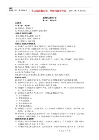 电影院管理制度