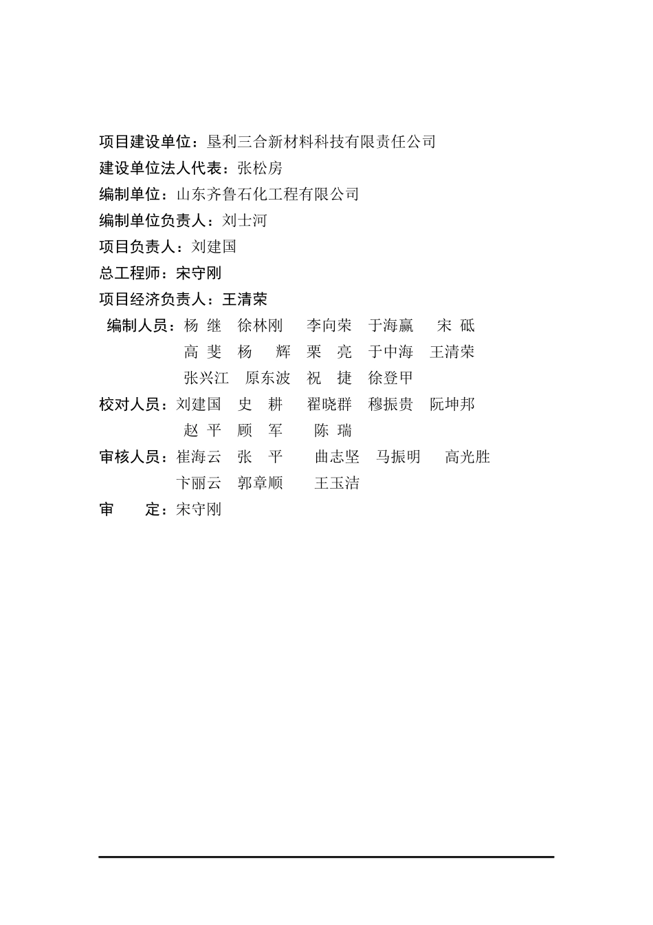 硅胶生产线节能改造项目可行性报告_第2页