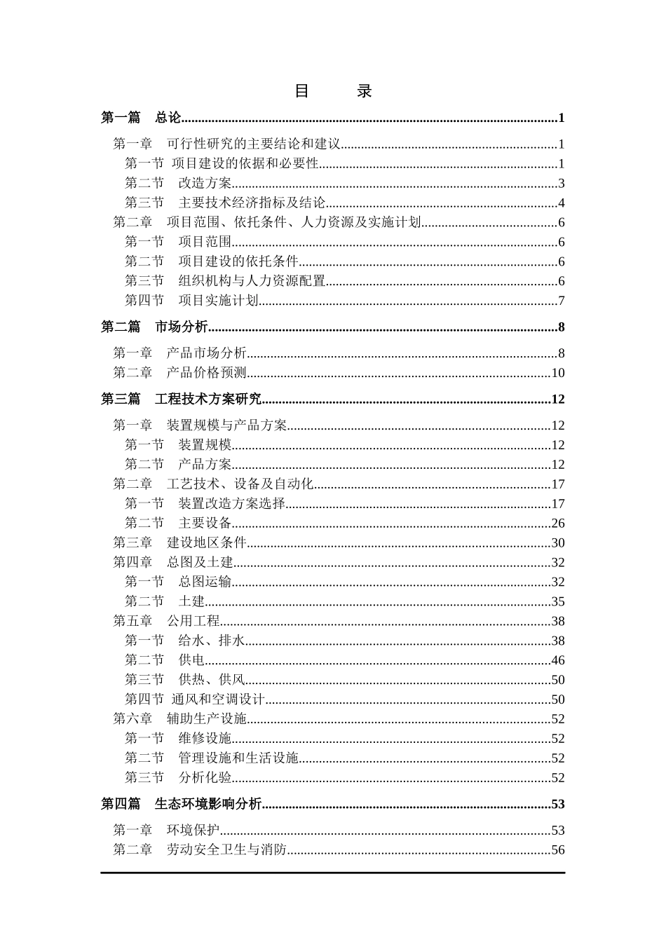 硅胶生产线节能改造项目可行性报告_第3页