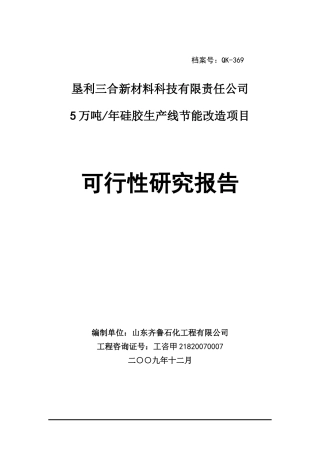 硅胶生产线节能改造项目可行性报告