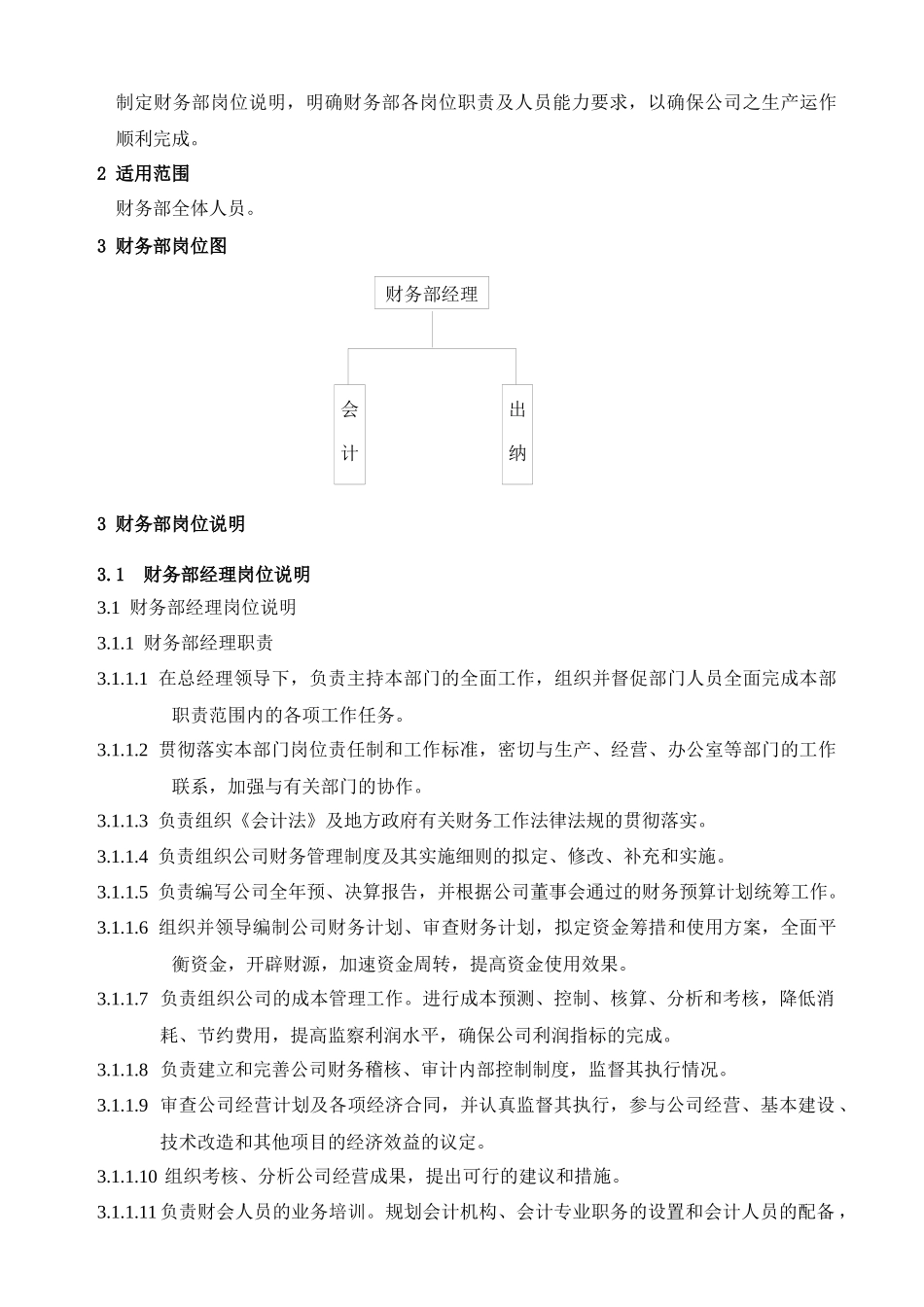 财务部岗位说明_第2页